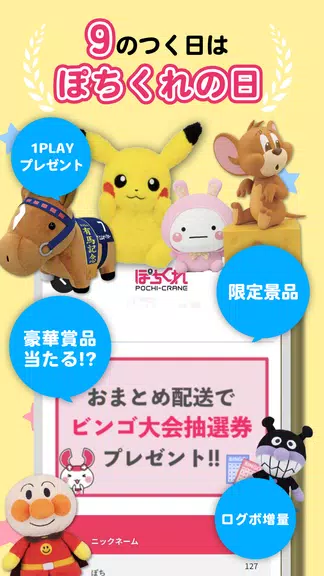 POCHI-CRANE（Claw Game）