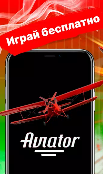 Pin Up Aviator: Пин-ап Авиатор