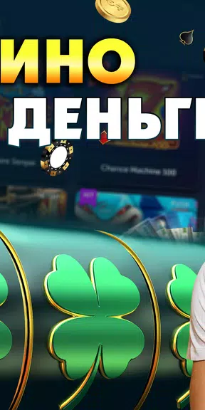 Казино на деньги: 777 слоты