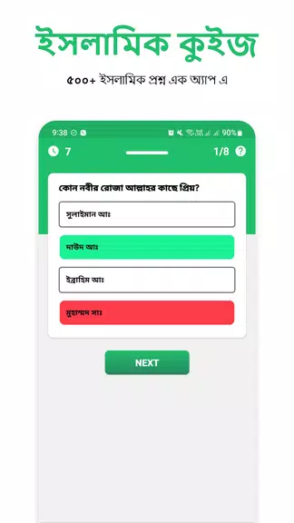ইসলামিক কুইজ - Deni Quiz