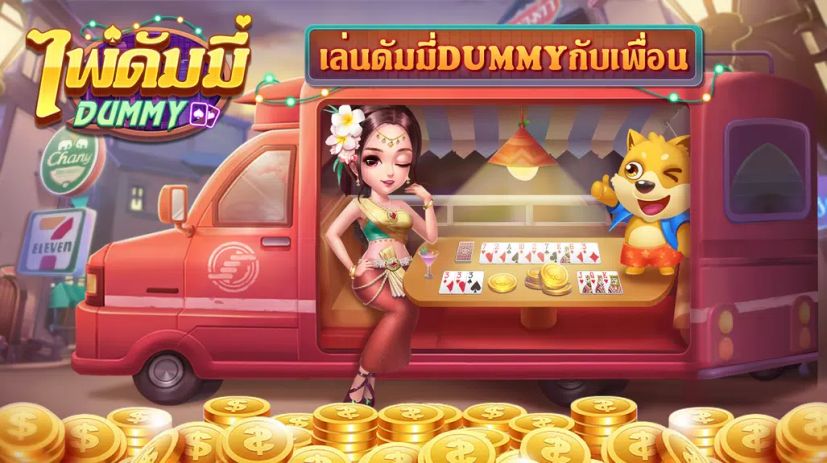 ดัมมี่ Dummy-เก้าเก เกมไพ่ฟรี