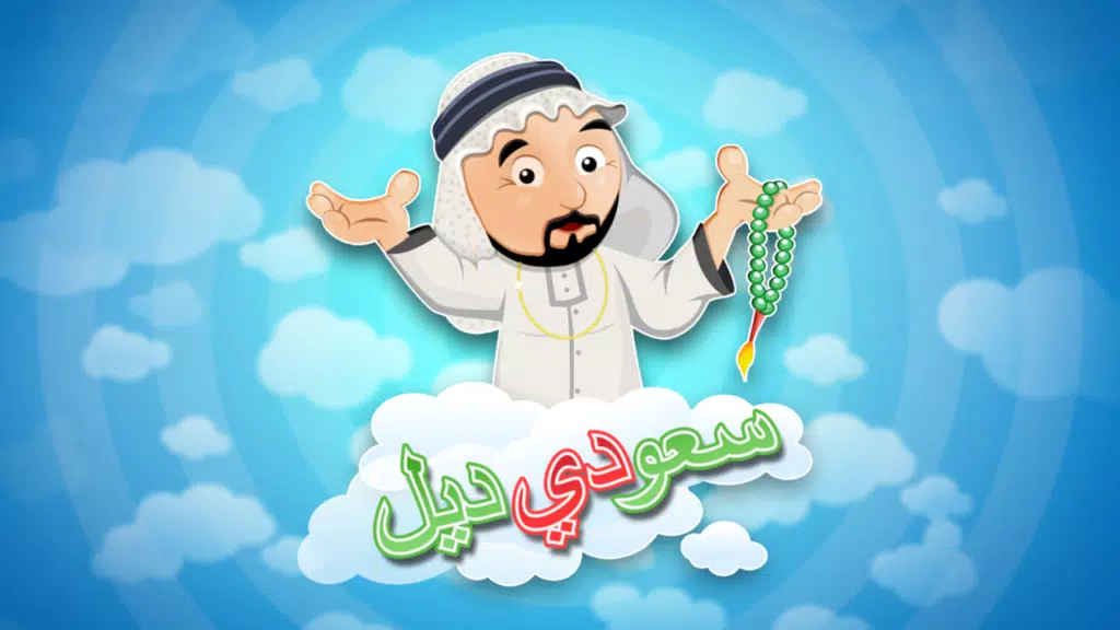 SAUDI DEAL سعودي ديل