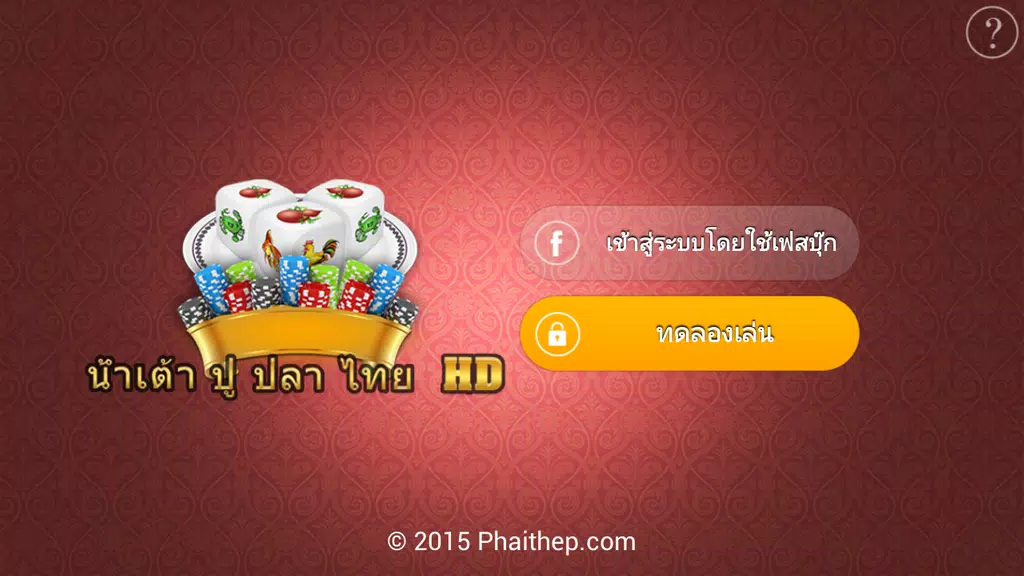 น้ำเต้า ปู ปลา ไทย HD