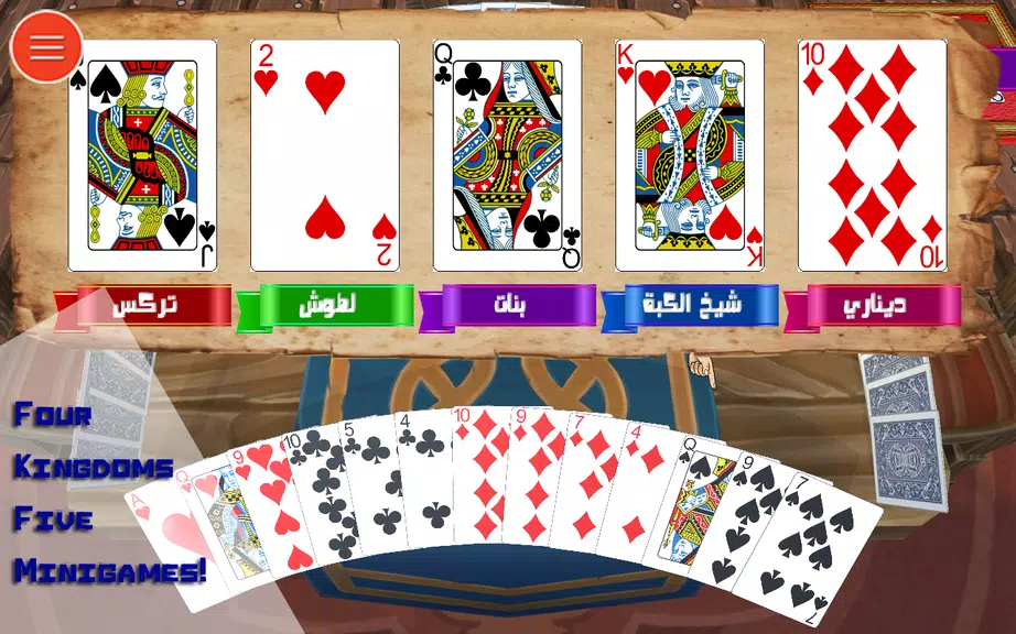 Trix in 3D - Arabic Cheering APK