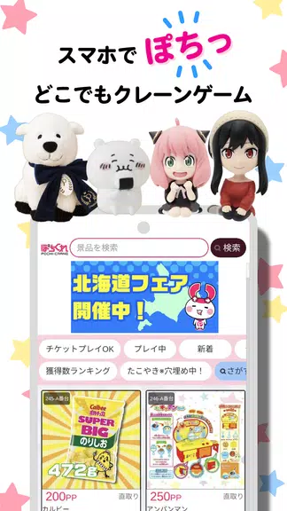 POCHI-CRANE（Claw Game）