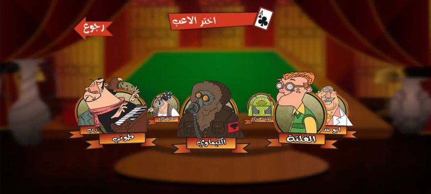 Tarneeb Toon 3D - طرنيب تون