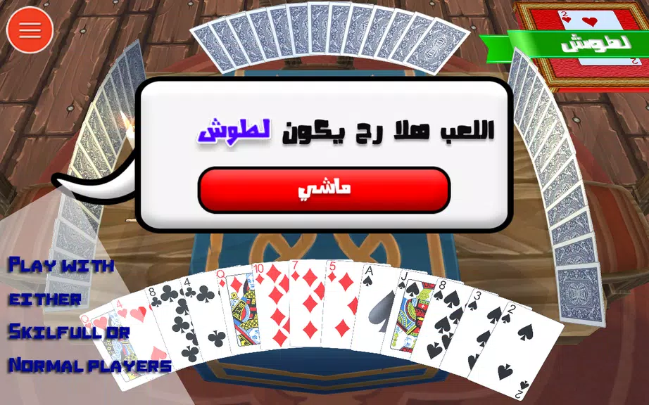 Trix in 3D - Arabic Cheering APK