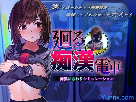 The Rotating Molester Train APK