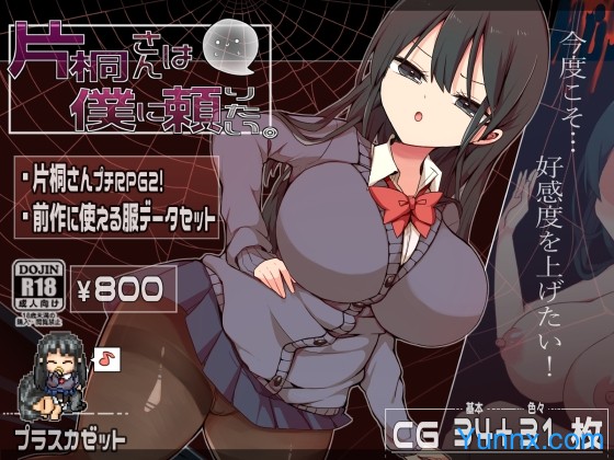 Katagiri-san wants to rely on me v241222