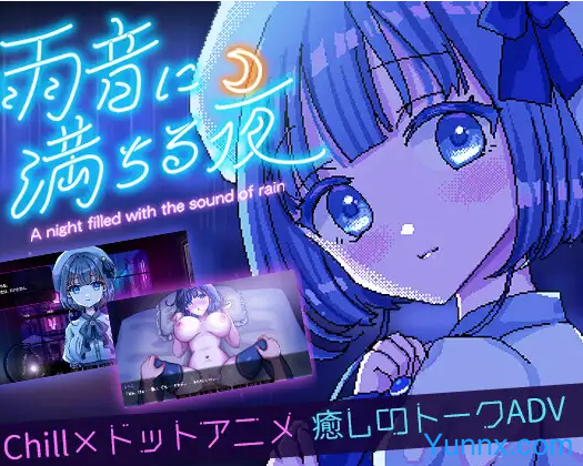 A Night Filled with the Sound of Rain v1.4.0