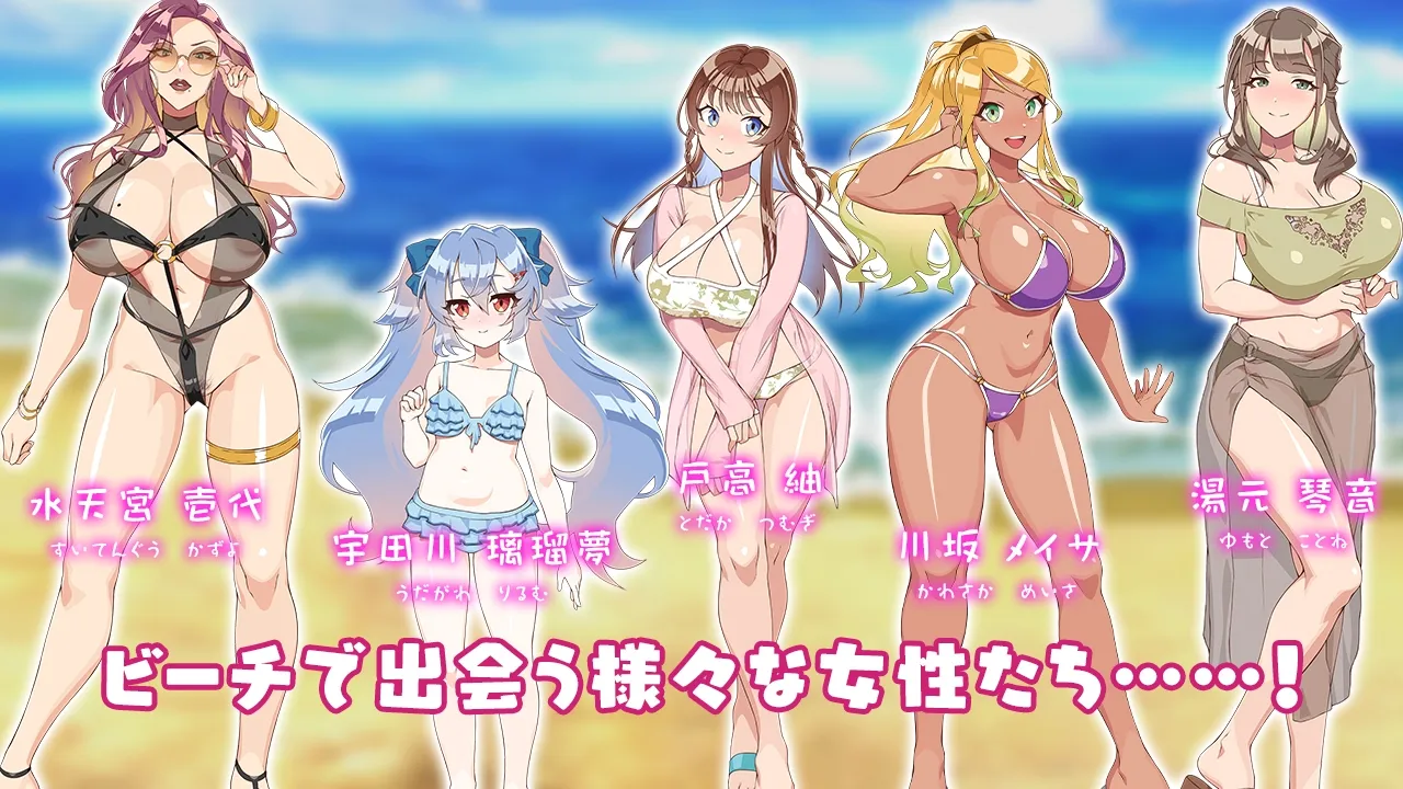 Summer Pick-up Beach!