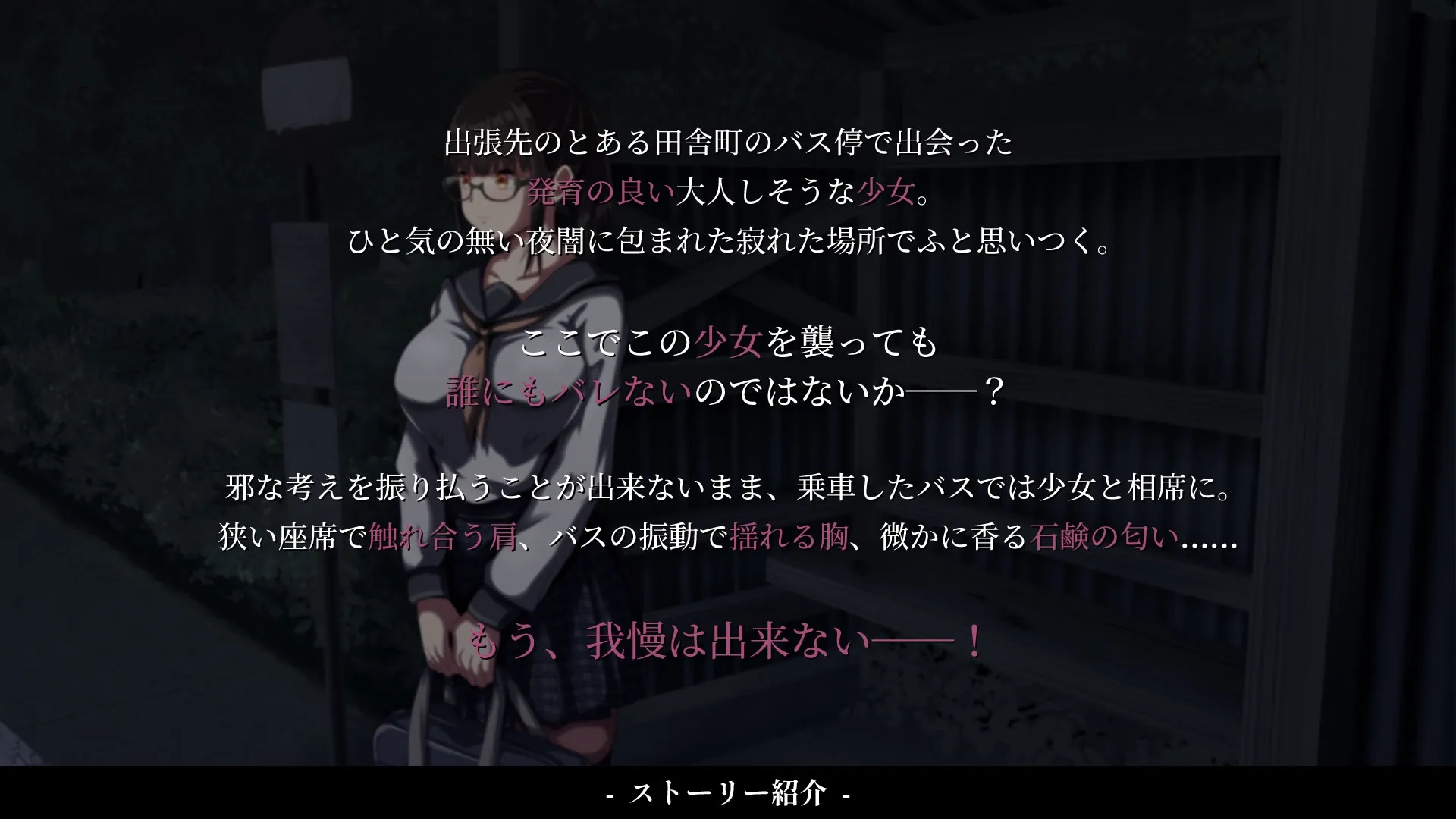 Urge to Molest: Remake