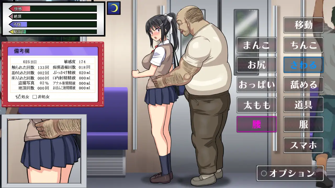 JK Molester Train Seeding Uncle