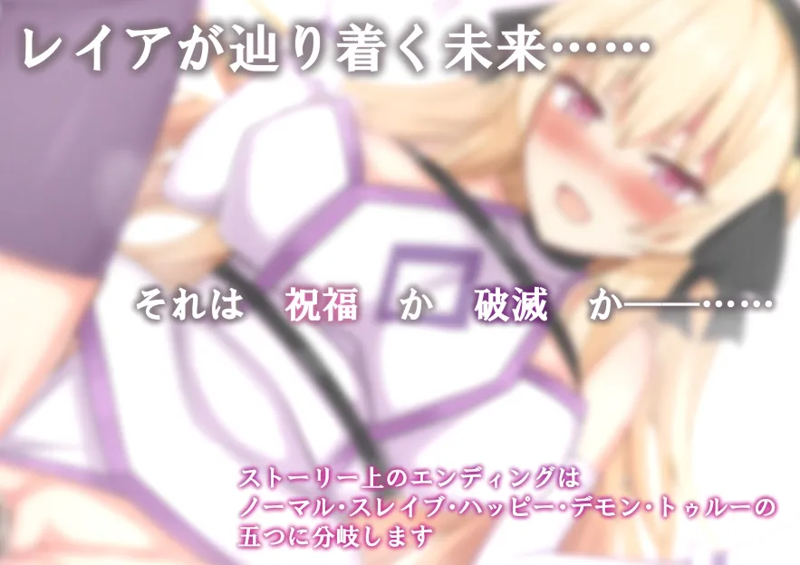 NTR Saint Knight Leia – After defeating the Demon King –