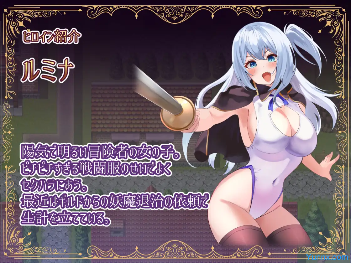 Adventurer Lumina x Lunaria ~The Town Infested with Demons~