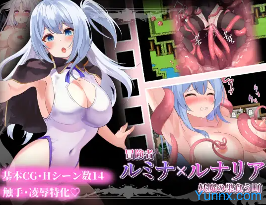 Adventurer Lumina x Lunaria ~The Town Infested with Demons~