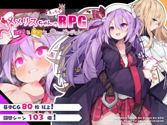 Memerisu-chan’s Naughty RPG