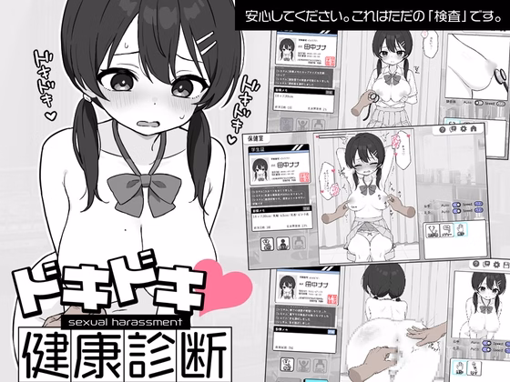 Heart-pounding! Sexual Harassment Health Checkup apk