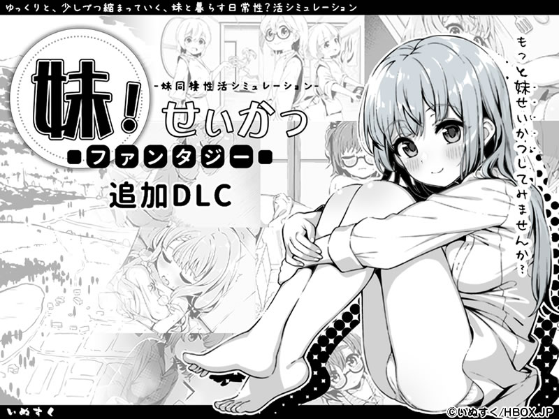 Living With Sister: Monochrome Fantasy – Expansion DLC